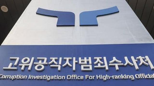 해병특검, '채상병 수사 은폐·지연 의혹' 공수처 압색