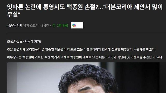 이제 슬슬 나락행 급행열차 타는듯한 백종원 근황