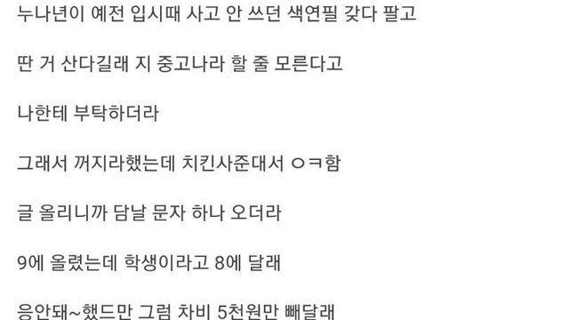 중고나라 여고딩이랑 거래한 썰