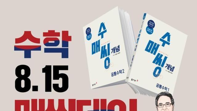 동아출판, 수학 성취 독려 위한 '매씽데이' 진행