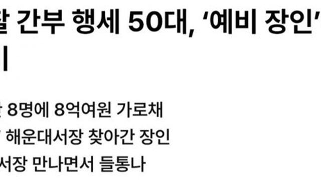 8년간 경찰서장을 연기한 남자