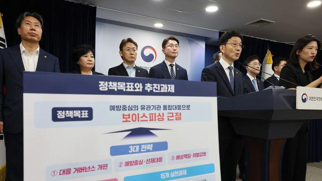 정부, 신종 피싱에 칼 뽑다...24시간 ‘보이스피싱 통합대응단’ 출범
