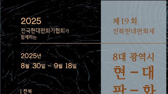 순창군, 옥천골·섬진강 미술관 기획전시회 개최