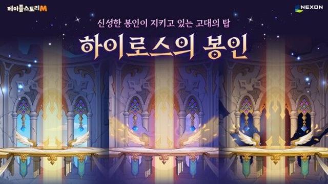 넥슨, ‘메이플스토리M’ 신규 던전 콘텐츠 업데이트