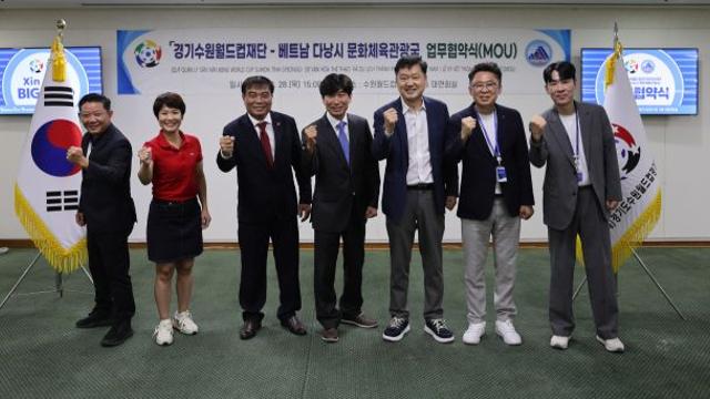 경기수원월드컵재단, 베트남 다낭시와 스포츠·문화 교류 MOU
