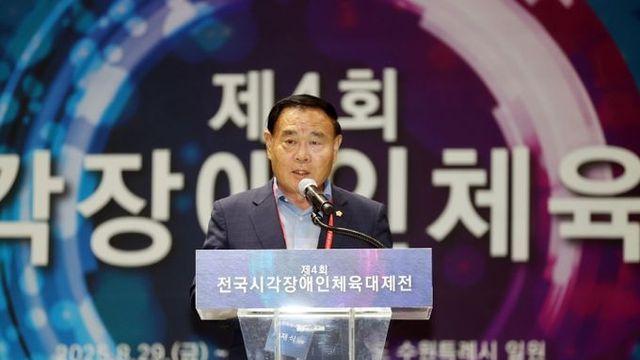 수원특례시의회, 제4회 전국 시각장애인체육대제전 참석