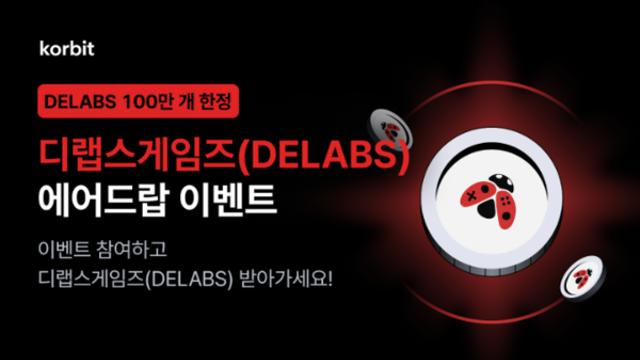 코빗, 디랩스게임즈 에어드랍 이벤트 실시