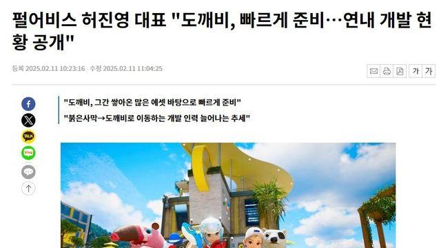 갑자기 궁금해진 펄어비스 도깨비 근황