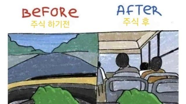 주식 하기전 전후 인생 난이도
