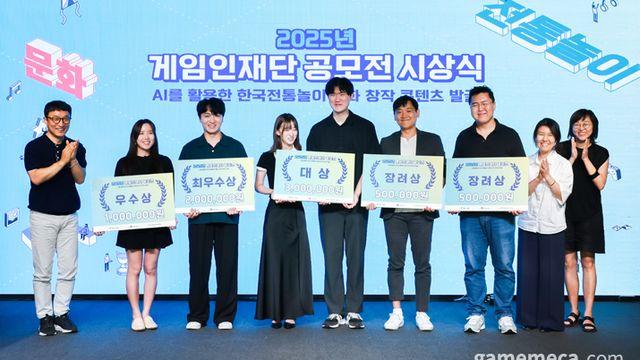 AI로 재해석한 전통놀이, 게임인재단 공모전 수상작 발표