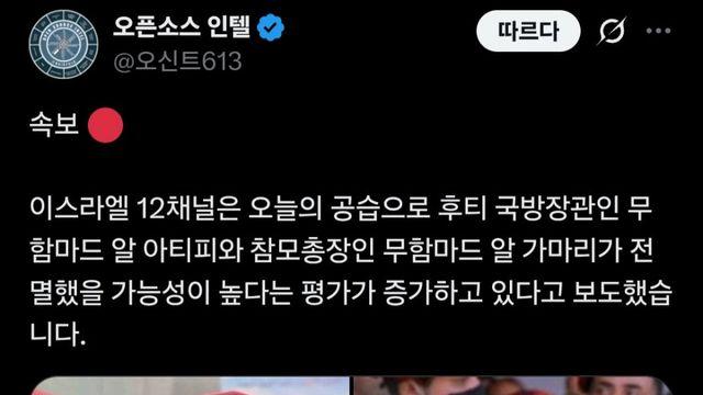 이스라엘 또 참수작전.. 후티 국방장관이랑 참모총장 제거