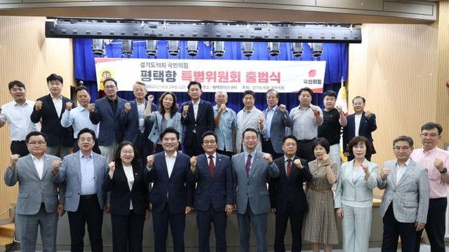 경기도의회 국민의힘, 평택항의 새로운 미래 여는 ‘평택항 특별위원회’ 출범!