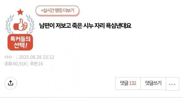 남편이 저보고 죽은 시누 자리 욕심낸대요