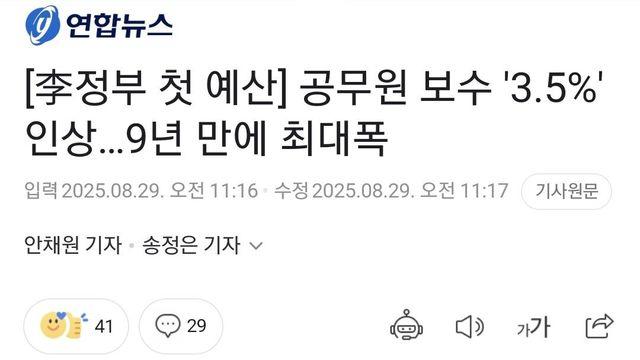 공무원 보수 '3.5%' 인상…9년 만에 최대폭