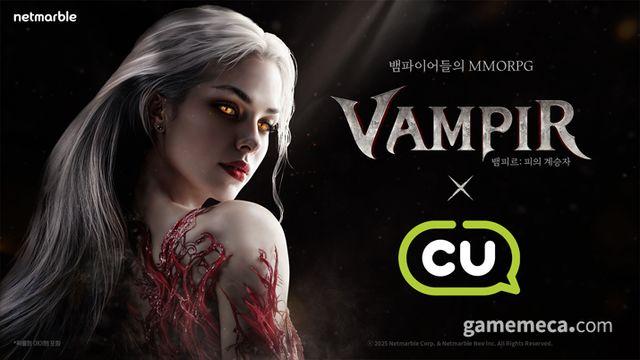 뱀피르, 포켓CU 앱에서 선착순 1,000명에게 쿠폰 준다