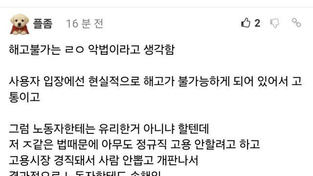 해고가 어려운게 노동자에게 유리한거 아님