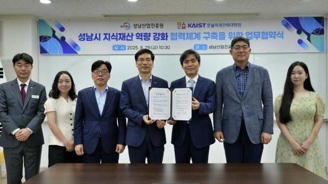 성남산업진흥원–KAIST 문술미래전략대학원, 성남시 지식재산 역량 강화 위해 맞손