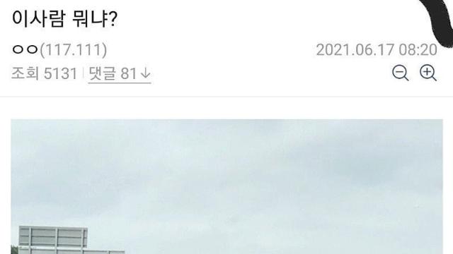 고속도로 달리는 중인데 이사람 뭐냐?