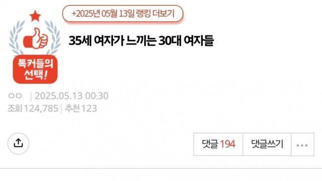 35세 여자가 느끼는 30대 여자들