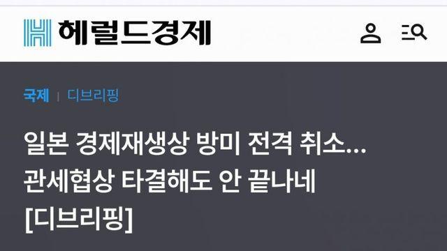 일본, 미국이랑 관세협상 포기