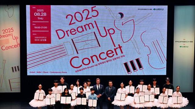 포르쉐코리아, 꿈이 이뤄질 수 있도록....‘2025 드림 업 콘서트’ 개최