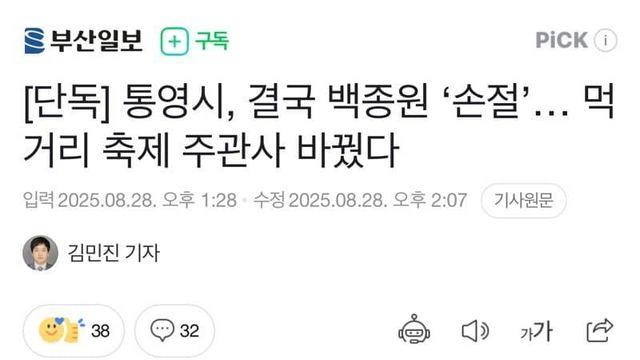 통영시, 결국 백종원 ‘손절’… 먹거리 축제 주관사 바꿨다