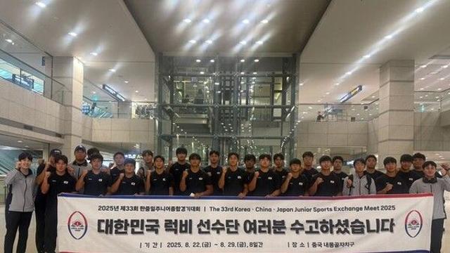 한국 럭비, 한중일 주니어종합경기대회서 2승 1패 기록