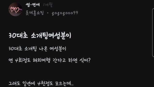 30대초 소개팅나온 여성이 연4회정도 해외여행간다면 식어? ㄷㄷㄷㄷㄷㄷㄷㄷㄷㄷㄷ