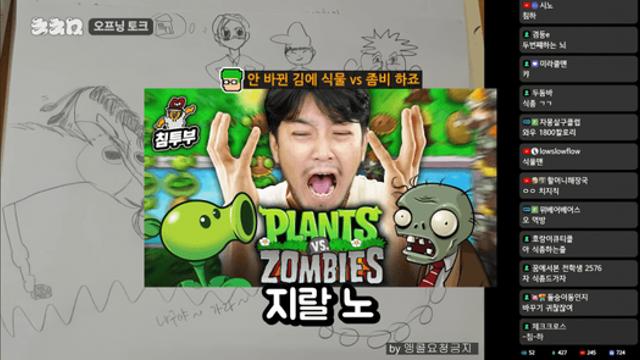 침착맨이 '식물vs좀비' 를 안하는 이유.....jpg