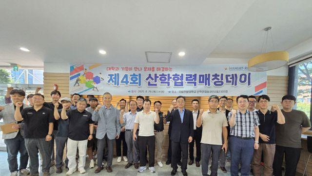 국립한밭대, 제4회 산학협력 매칭데이 개최