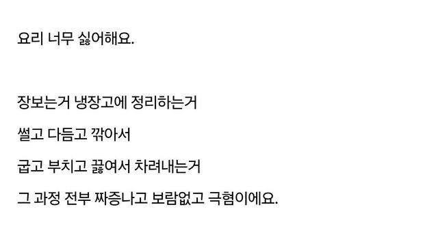 밥 하기 싫어서 이혼한다하면 웃기겠죠?