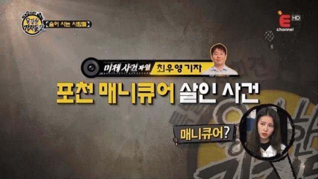 최초로 두 계급 특진이 걸렸던 미제사건