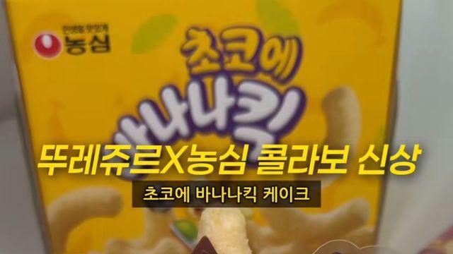 뚜레쥬르 신상 바나나킥 케이크