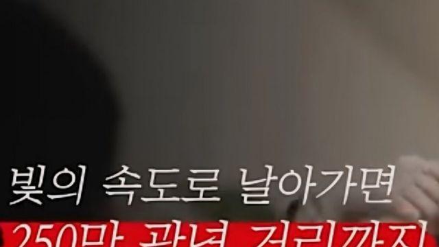 빛의 속도로 우주여행 하면 걸리는 시간