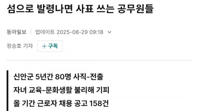 천사의 섬 신안을 기피하는 MZ 공무원들