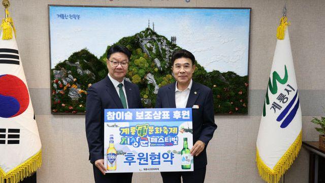 '2025계룡軍문화축제' 하이트진로(주)전국권 홍보 나서