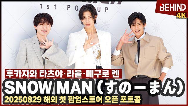 '스노우맨' 메구로 렌·라울·후카자와 타츠야, 일본 국민 아이돌 성수동 나들이 '하트→고양이귀'