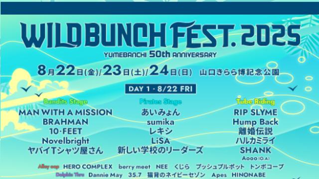 [스압] WILD BUNCH FEST.2025 3일참가 후기