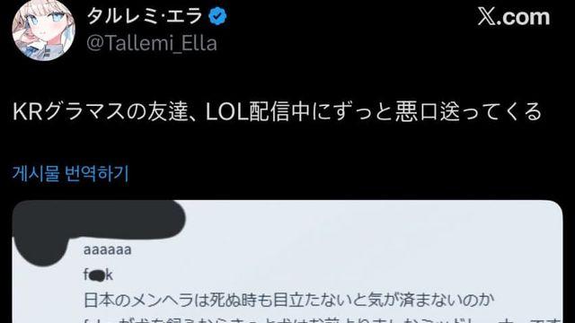 롤방송하는데 한국인한테 매일 욕설듣는다는 일본인