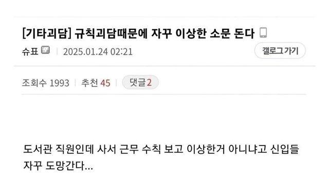나폴리탄 규칙 괴담 때문에 괴롭다는 도서관 직원