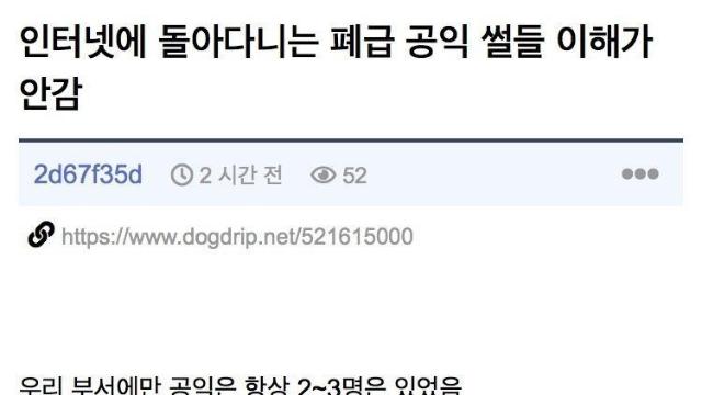 공익들만큼 다루기 쉬운 애들 없다는 담당자 
