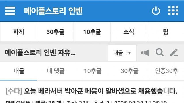 인벤에 메붕이 박제시켜버린 자영업자