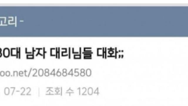 우리 회사 30대들의 대화.