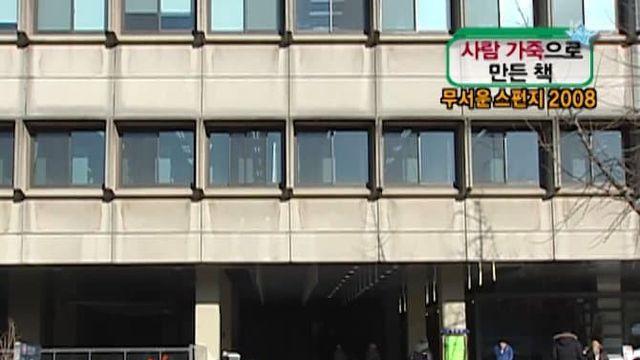 사람가죽으로 표지를 만드는걸 인피제본이라 한다