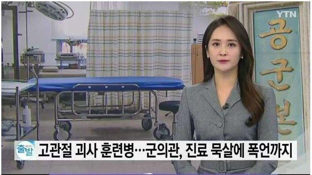 군대에서 꾀병부린다는 군의관 때문에 장애인 된 병사