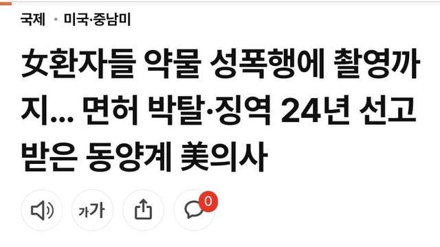 환자 약물 성폭행하고 촬영한 의주빈 징역 24년