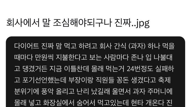 회사에서는 말 조심