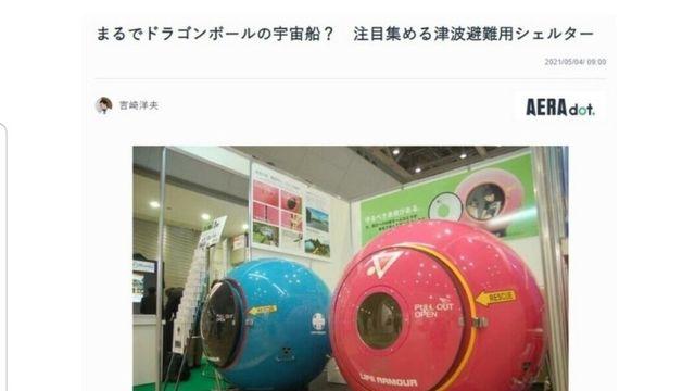 쓰나미가 닥쳤을 때 쓸 수 있는 긴급대피용 구명포트