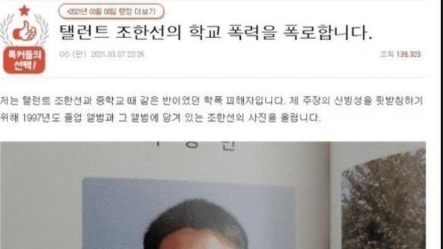 연예인 학폭 루머 대응은 조한선이 레전드