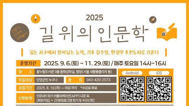 단양 올누림도서관, 환경 인문학으로 주민과 만난다